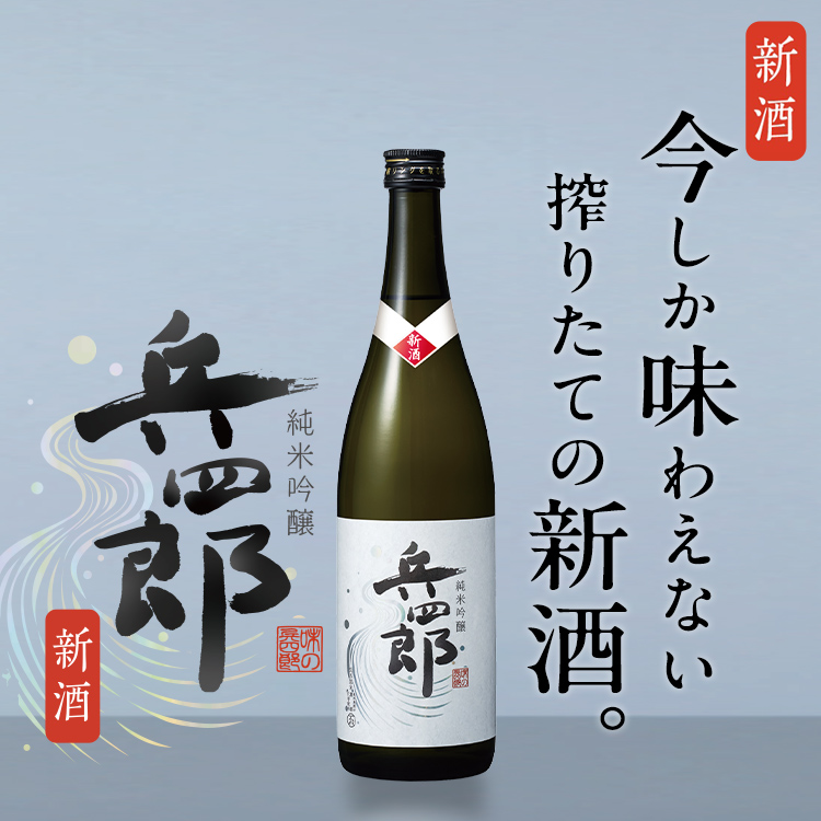 味の兵四郎（ひょうしろう）公式通販サイト