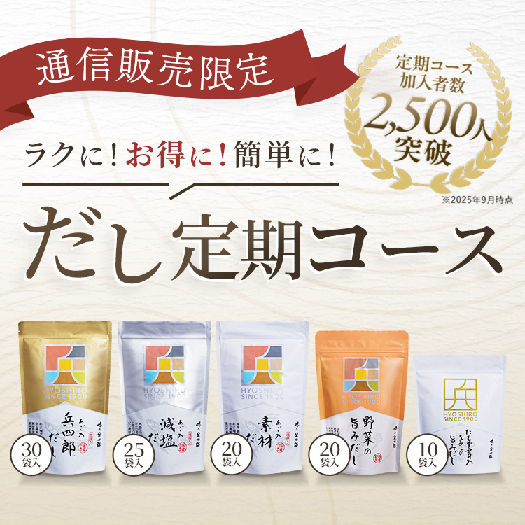 味の兵四郎（ひょうしろう）公式通販サイト
