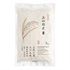 特別栽培米兵四郎米５㎏【玄米】《定期》
