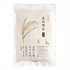 特別栽培米兵四郎米２kg【玄米】《定期》