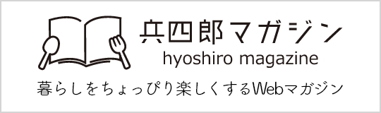 バナー：兵四郎マガジン
