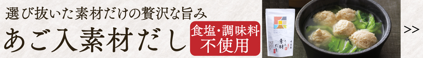 バナー：あご入素材だし