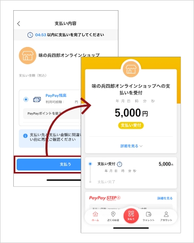 PayPay(残高支払い)のお支払い方法について