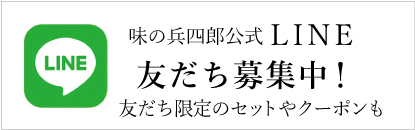 バナー：LINE 友だち募集中！