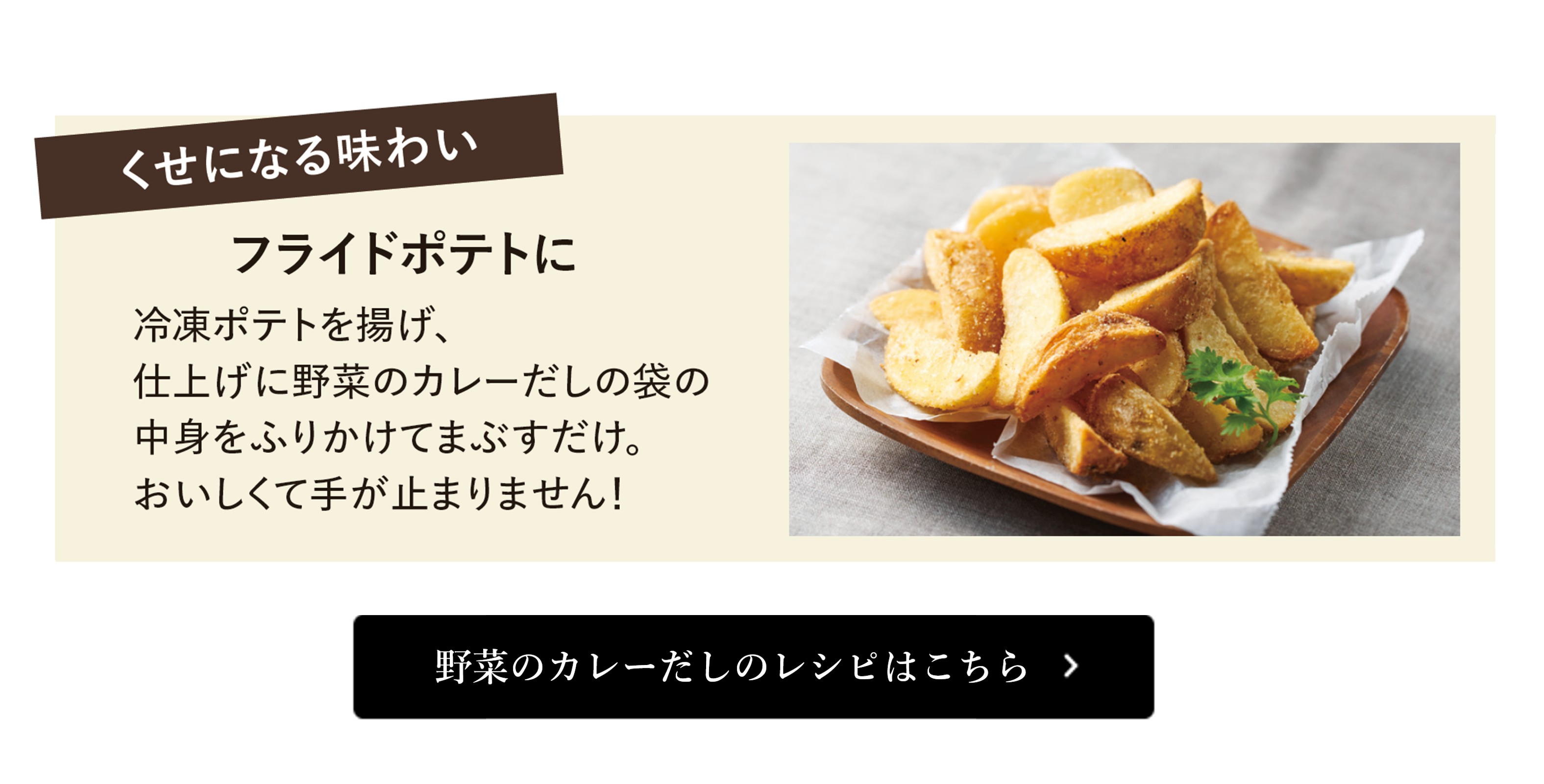 カレーだし