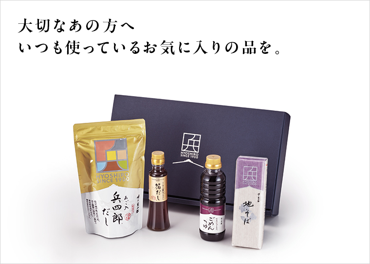 大切なあの方へ、いつも使っているお気に入りの品を