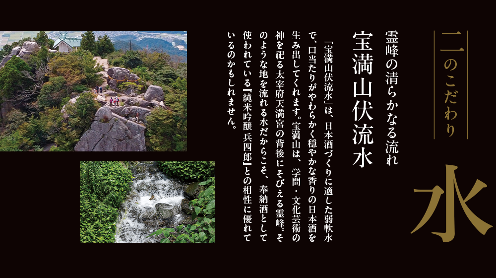 二のこだわり 水