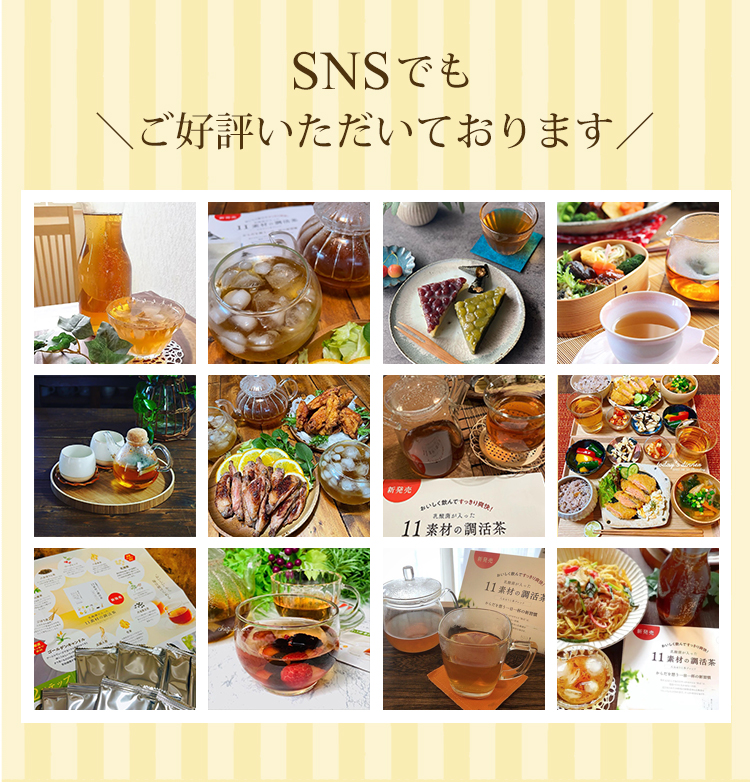 SNSでもご好評いただいております