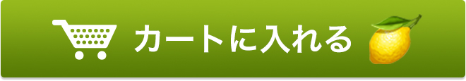 単品購入 カートに入れる