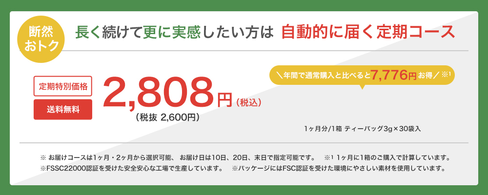 毎月届く定期コース