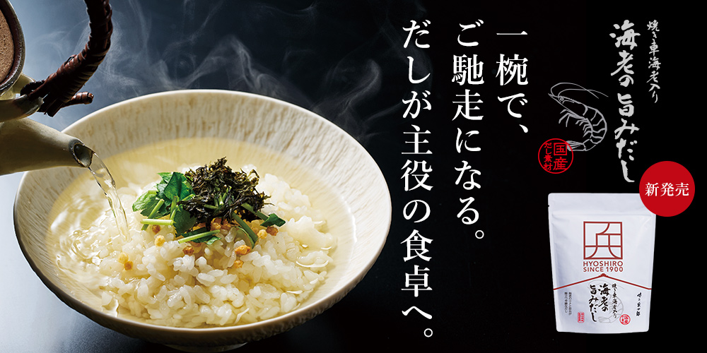 一椀で、ご馳走になる。だしが主役の食卓へ。