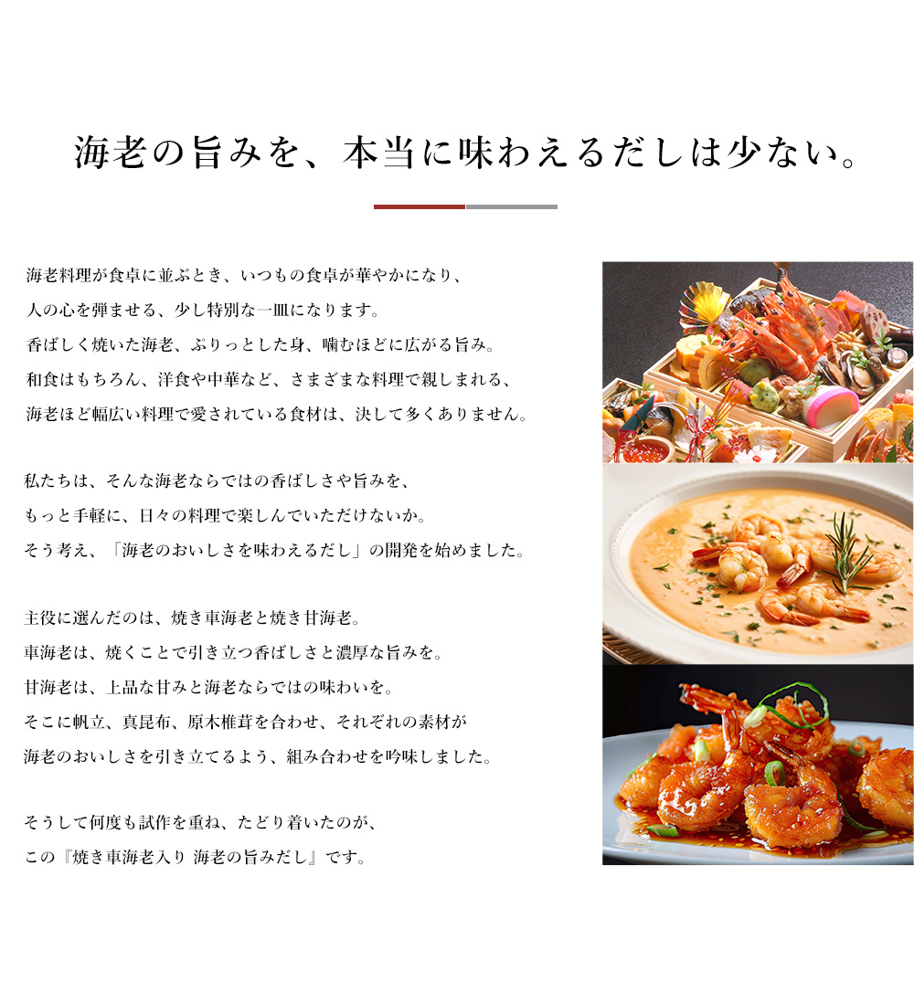 海老の旨みを、本当に味わえるだしは少ない。