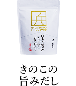 きのこの旨みだし