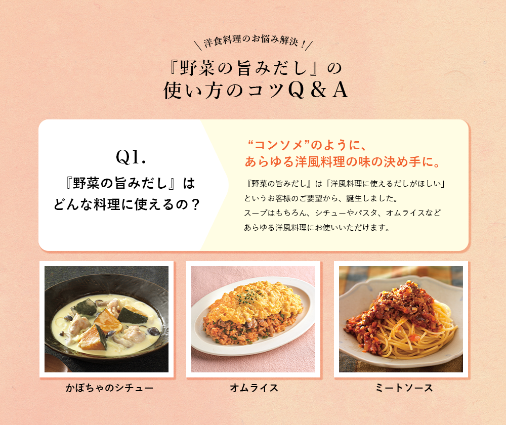洋食料理のお悩み解決！