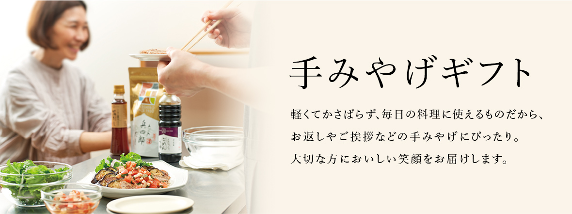 いつも使っている商品を大切なあの方へ