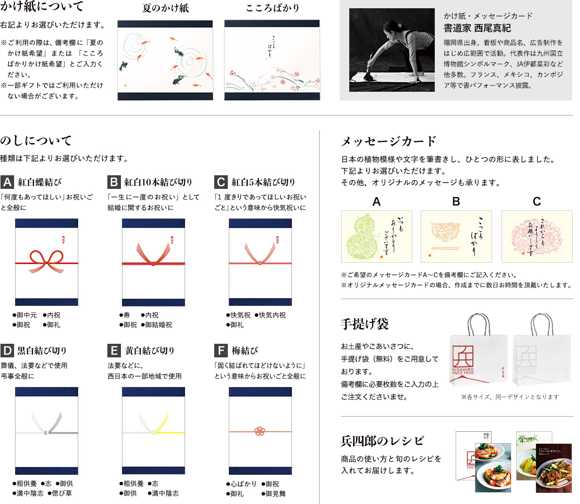 のしのご案内