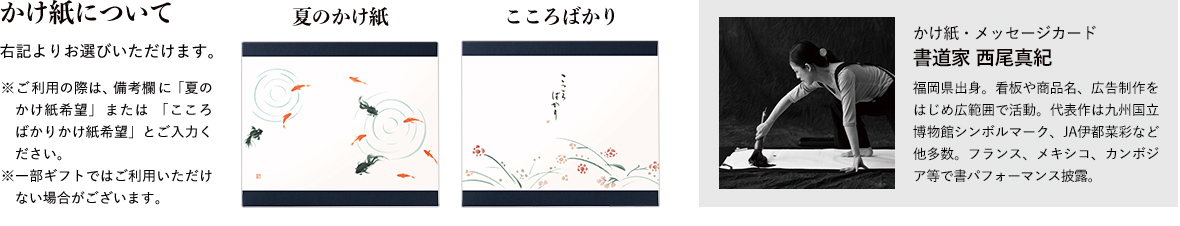 のしのご案内