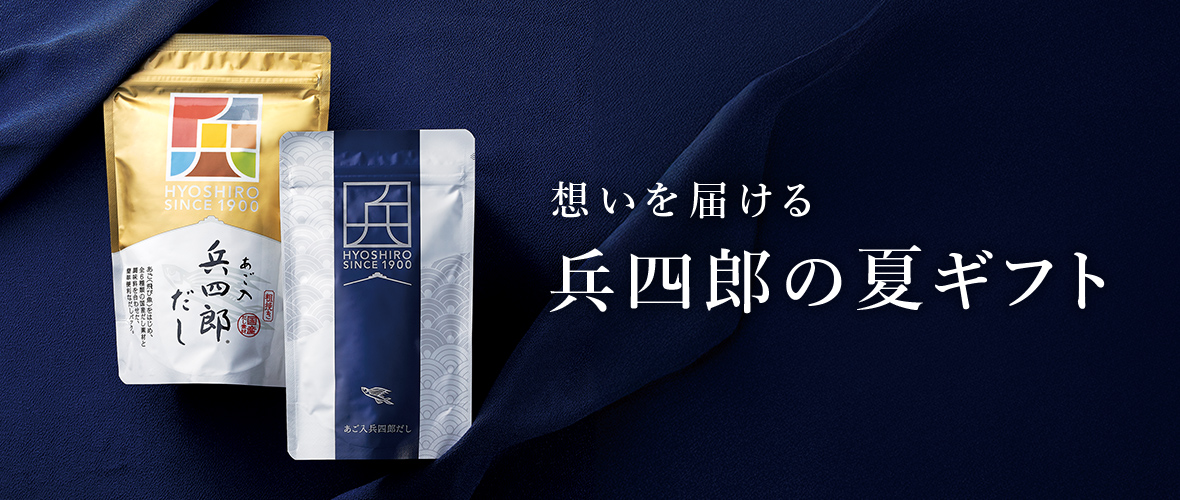 兵四郎のギフト