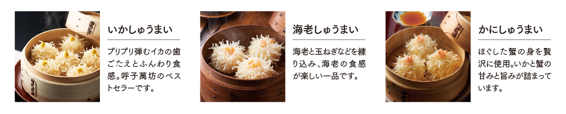 しゅうまいについて