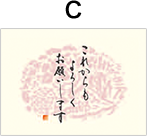 Cパターン。ざるの上に置かれた野菜の模様の横に筆書きで「これからもよろしくお願いします」と書かれたもの