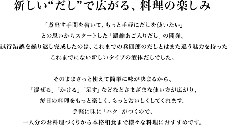 新しい“だし”で広がる、料理の楽しみ