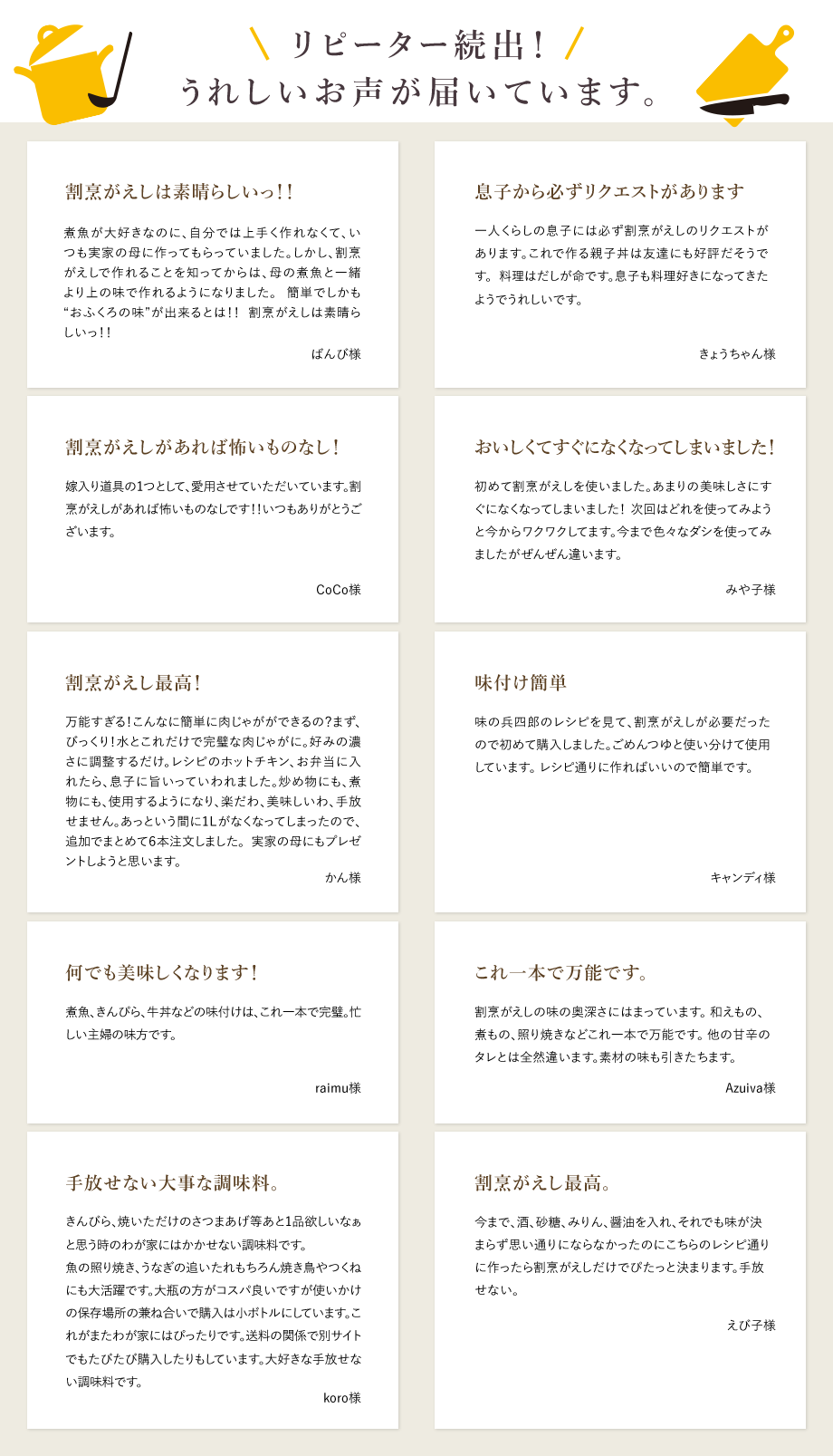お客様からうれしいお声が続々！