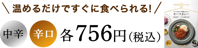 温めるだけですぐ食べられる！