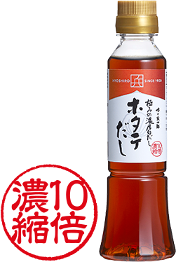 極みの濃厚白だし ホタテだしのパッケージ