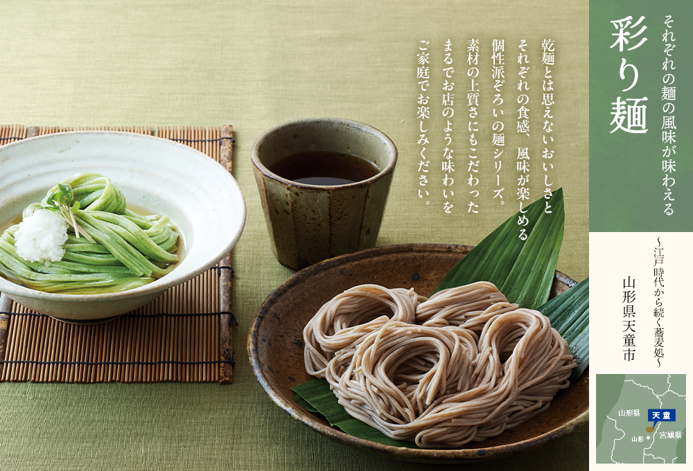 彩り麺シリーズ