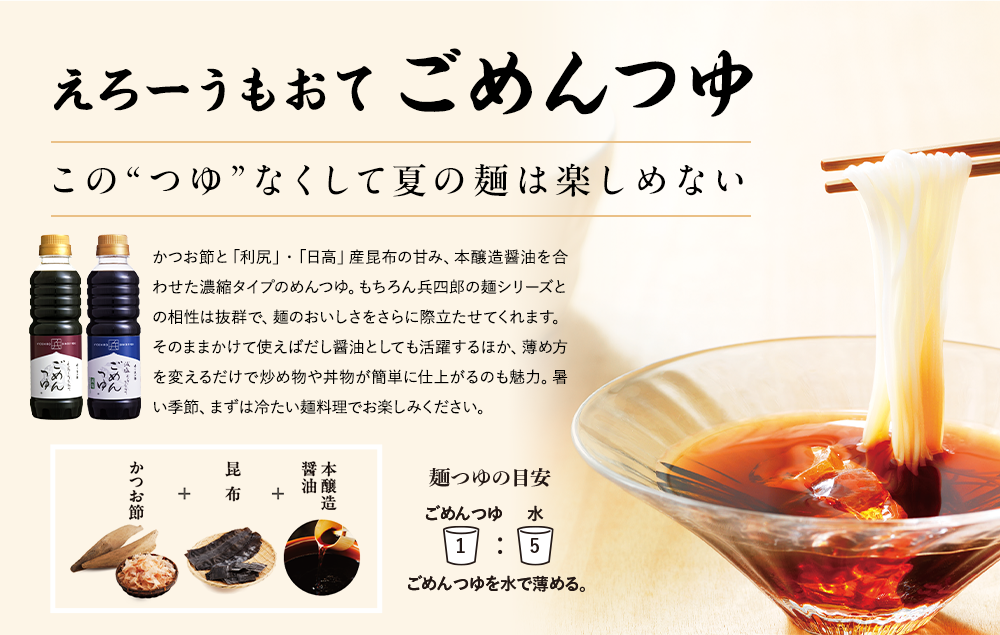 あわせておすすめしたい「えろーうもおてごめんつゆ」