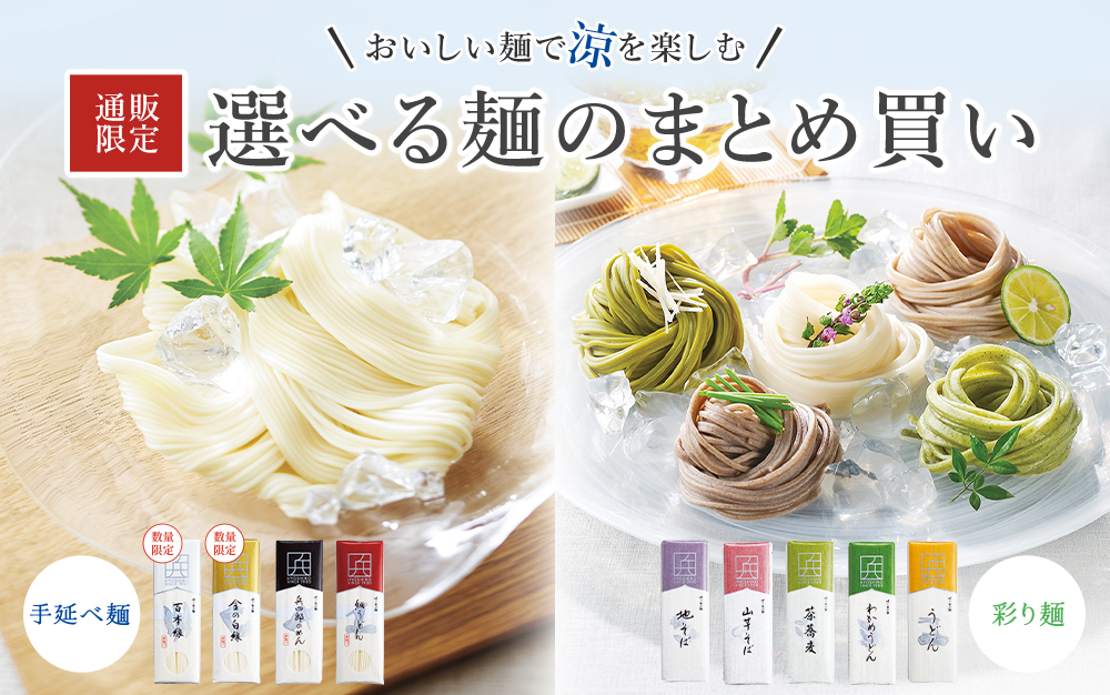 麺のお取り寄せ お得な面のまとめ割