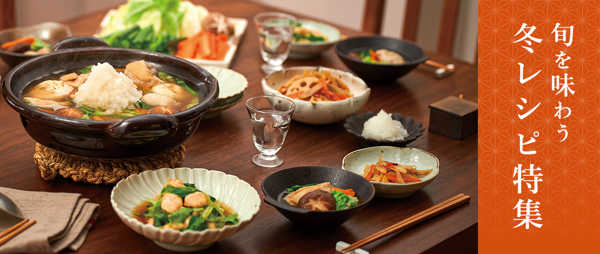 旬を味わう秋レシピ特集