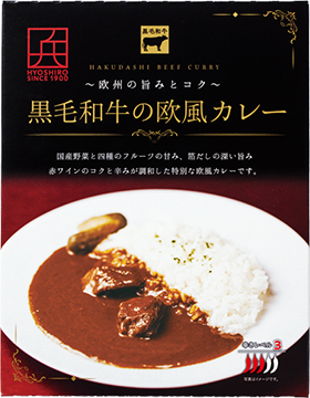 黒毛和牛の欧風カレー