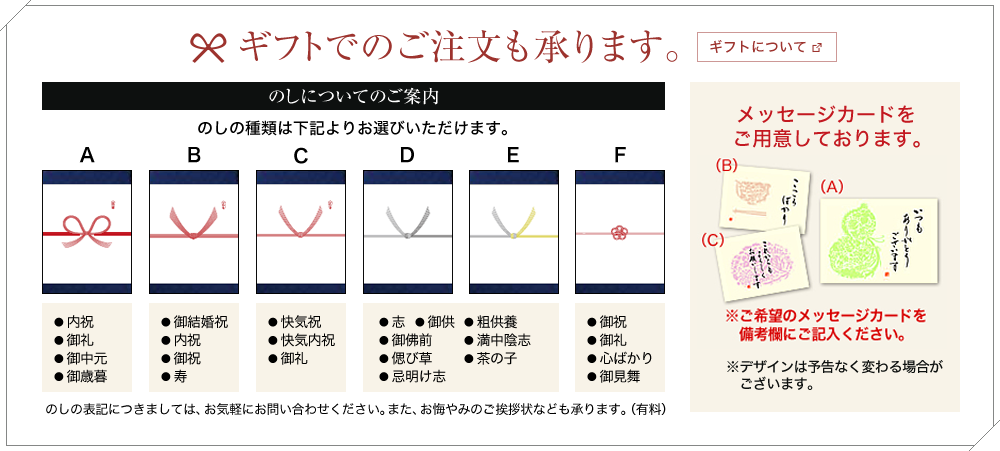 ギフトでもご注文承ります。