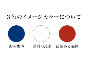 パッケージモチーフ「青海波」と3色のイメージカラーについて