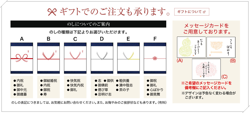 ギフトでもご注文承ります。