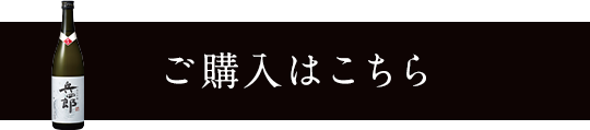 ご購入はこちら
