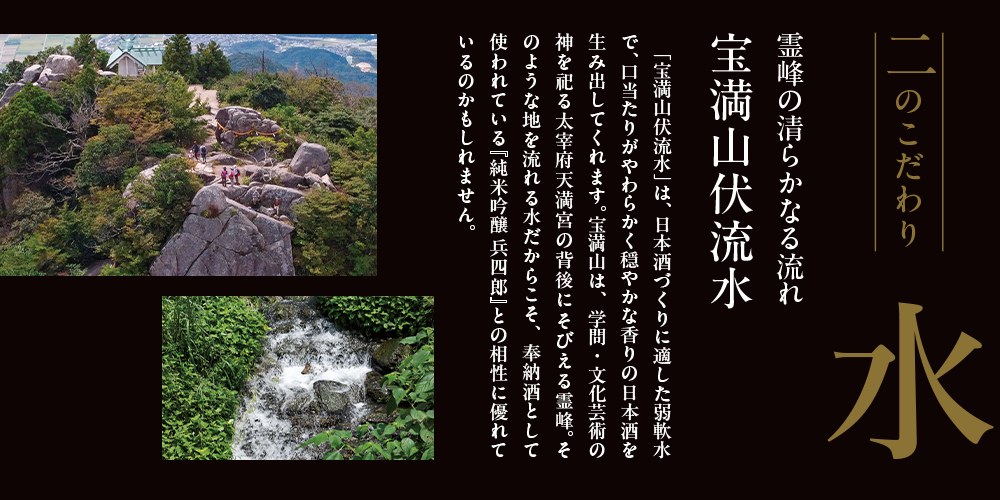 二のこだわり 水