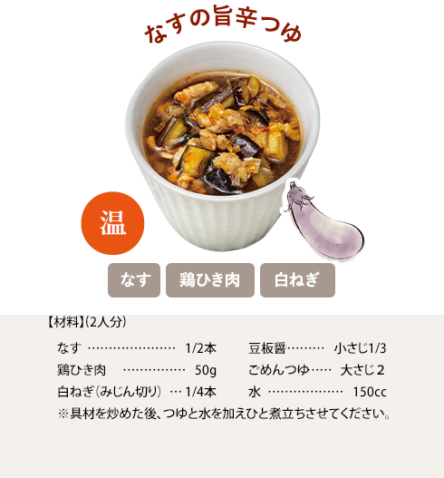 なす