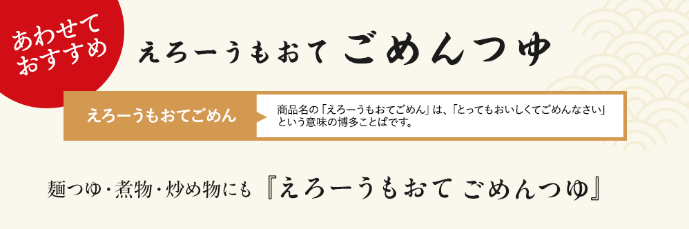 ごめんつゆ