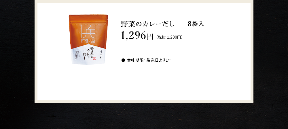 35周年限定商品『野菜のカレーだし』ご購入はこちらから