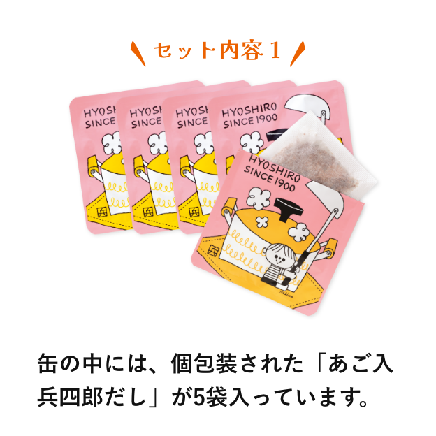 お土産で大人気】福岡の新定番“あごだし缶”