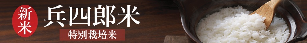 新米予約