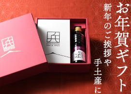 お年賀ギフト