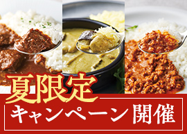 夏限定キャンペーン開催