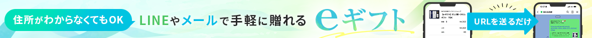 eギフト