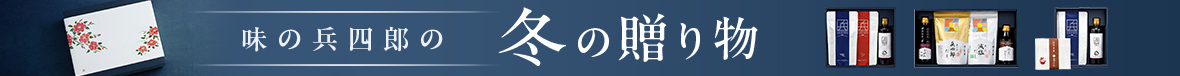 冬のお贈り物2025