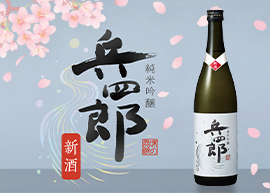 2026年産 新酒