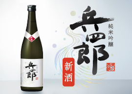 2026年産 新酒