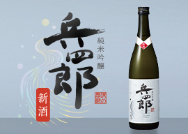 2026年産 新酒